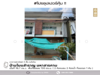 ขาย - #สุดคุ้ม ตึกแถว 2 ชั้น บ้านโนนสำราญ มหาสารคาม : Ban Non Samran, MahaSarakham, มหาสารคาม, มหาสารคาม