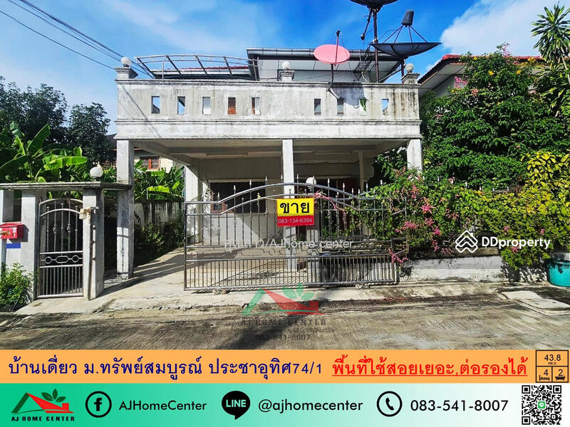 ขาย - ทรัพย์สมบูรณ์ ประชาอุทิศ, กรุงเทพ