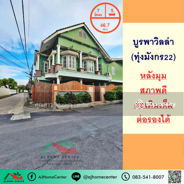 ขาย - บูรพาวิลล่า, กรุงเทพ