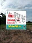 ขายที่ดินเปล่า ขนาด 110 ตารางวา ต.ไก่เส่า อ.หนองแซง จ.สระบุรี, สระบุรี