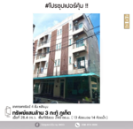 อาคารพาณิชย์ ทรัพย์แสนล้าน 3 กะทู้, ภูเก็ต, ภูเก็ต