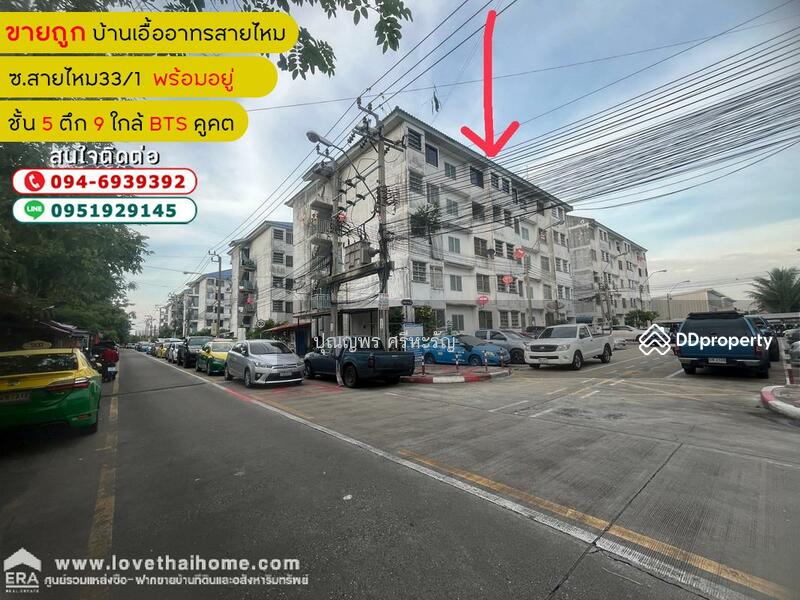 For Sale - Baan Ua-Athorn Sai Mai, Bangkok