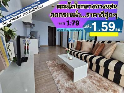 ขาย - D2 Bangsaen Condominium : ดีทู บางแสน คอนโดมิเนียม, ชลบุรี