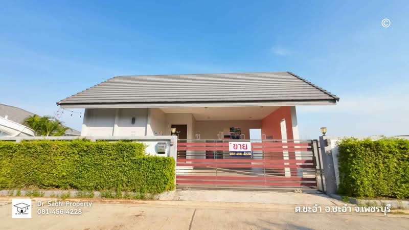 ขายบ้านเดี่ยวชะอำ 131 ตรว. 4 ห้องนอน, 3 ห้องน้ำ, เฟอร์นิเจอร์ครบ ใกล้หาดชะอำ 3 กม., เพชรบุรี, เพชรเกษม, ชะอำ, เพชรบุรี, 270 ตร.ม., บ้านเดี่ยว ขาย, โดย ฌัชษชี ฌัชปภาส์มณ, 11571555 - DDproperty.com