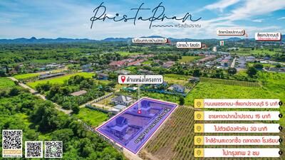 ขาย - โครงการบ้านพริสต้าปราณ, ประจวบคีรีขันธ์