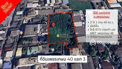 ขาย - ขายที่ดินเพชรเกษม 40 แยก 3 ขนาด 2 ไร่ 1 งาน 49 ตร.ว. 3 แปลงติดกัน ผังสีส้ม, กรุงเทพ