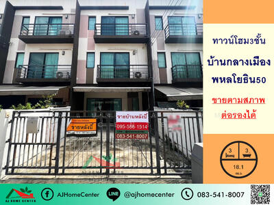 ขาย - บ้านกลางเมือง พหลโยธิน 50 (Baan klang muang Phaholyothin 50), กรุงเทพ