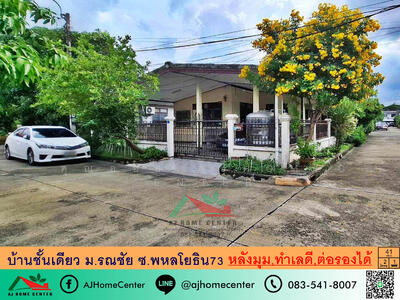 ขาย - รณชัย พหลโยธิน73, ปทุมธานี