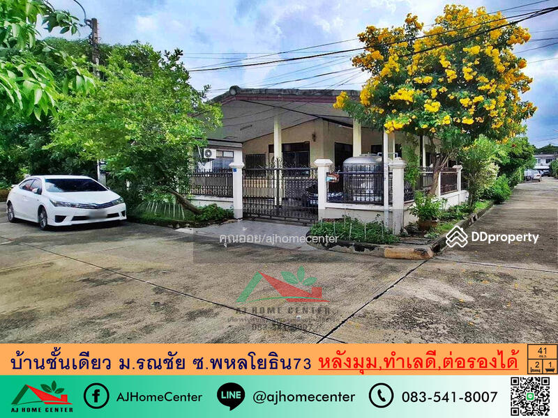 ขาย - รณชัย พหลโยธิน73, ปทุมธานี