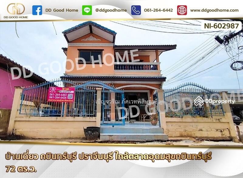 ขาย - บ้านเดี่ยว กบินทร์บุรี ปราจีนบุรี ใกล้ตลาดอุดมสุขกบินทร์บุรี, ปราจีนบุรี