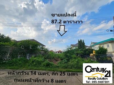 ขาย - ที่ดิน ศุภาลัยบุรี, ปทุมธานี
