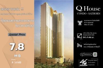 ขาย - Q House Condo Sathorn : คิวเฮ้าส์ คอนโด สาทร, กรุงเทพ