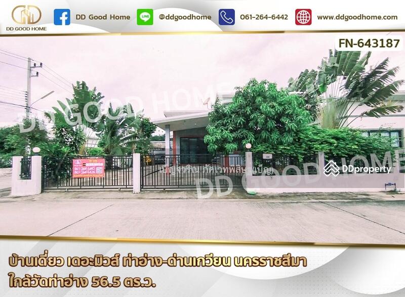 ขาย - บ้านเดี่ยว เดอะมิวส์ ท่าอ่าง-ด่านเกวียน นครราชสีมา ใกล้วัดท่าอ่าง, นครราชสีมา