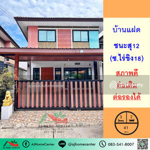 ขาย - ชนะสุ12 ซ.ไร่ขิง18, นครปฐม