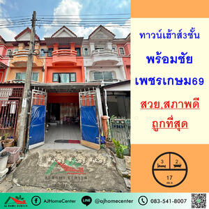 ขาย - พร้อมชัย เพชรเกษม69, กรุงเทพ