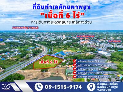 ขาย - ขาย ที่ดิน 6 ไร่ ทำเลทอง ใกล้ราชภัฏ นครปฐม ติดถนน 2 ด้าน ทางหลวง 1048, นครปฐม