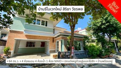 ขาย - Baan Siriya Watcharapol : บ้าน สิริยา วัชรพล, กรุงเทพ