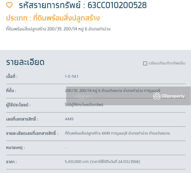 ขาย - 71110, กาญจนบุรี