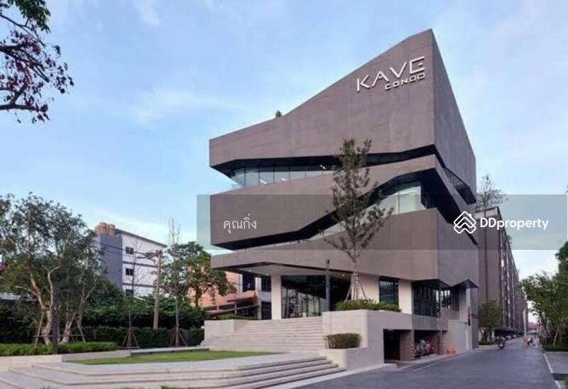 ขาย - Kave Condo, ปทุมธานี