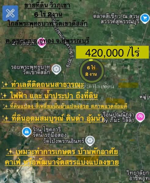 ขาย - ขายที่ดินวิวภูเขา 6 ไร่ 2 งาน อำเภออู่ทอง, สุพรรณบุรี