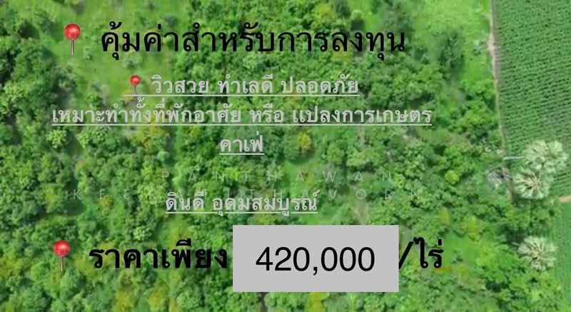 ขาย - ขายที่ดินวิวภูเขา 6 ไร่ 2 งาน อำเภออู่ทอง, สุพรรณบุรี