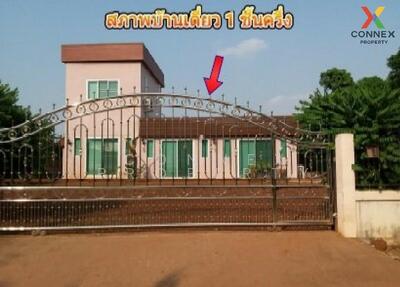 ขาย - บ้านเดี่ยว สกลนคร Single house in Sakon Nakhon, สกลนคร