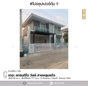ขาย - เดอะแกรนดีโอวิลล์ ลาดหลุมแก้ว : The Grandiose Ville Lat Lum Kaeo, ปทุมธานี, ปทุมธานี