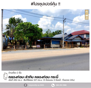 ขาย - บ้านเดี่ยว คลองท่อม-ลำทับ คลองท่อม, กระบี่, กระบี่