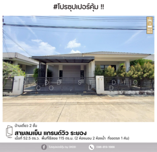 ขาย - สายลมเย็น แกรนด์วิว มาบซ่า : Sailom Yen Grand View Mabsa, ระยอง, ระยอง