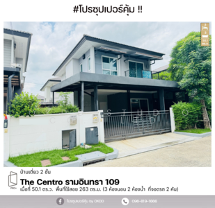 ขาย - The Centro รามอินทรา 109 : The Centro Ramintra 109, กรุงเทพ, กรุงเทพ