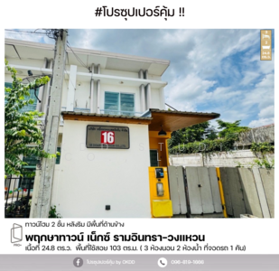 ขาย - Pruksa Town Nexts Ramindra-Wongwaen : พฤกษาทาวน์ เน็กซ์ รามอินทรา-วงแหวนฯ, กรุงเทพ