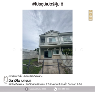 ขาย - Villaggio Bangna : วิลเลจจิโอ บางนา, สมุทรปราการ