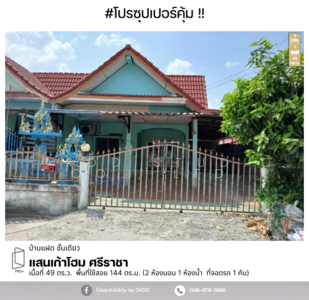 ขาย - แสนเก้าโฮม ศรีราชา : San Kao Home, Sriracha, ชลบุรี, ชลบุรี