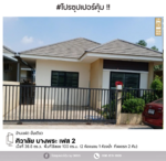 Sivalai Bangpra 2 : ศิวาลัย บางพระ 2, ฉะเชิงเทรา