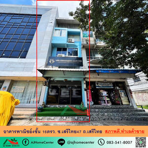 ขาย - ตึก4ชั้น 16ตรว. ซ.เสรีไทย47 ติดถนนเสรีไทย สภาพดี, กรุงเทพ
