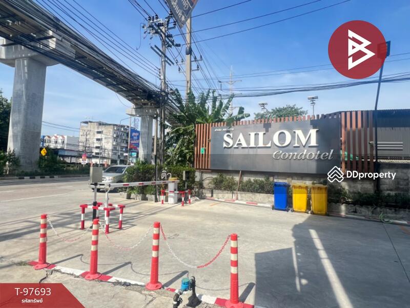 ขาย - Sailom Condotel Thepharak : สายลม คอนโดเทล, สมุทรปราการ