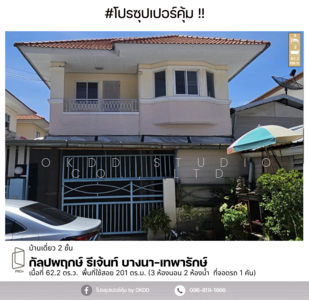 ขาย - Kanlapaphruek Regent Bangna-Theparak : กัลปพฤกษ์ รีเจ้นท์ บางนา-เทพารักษ์, สมุทรปราการ