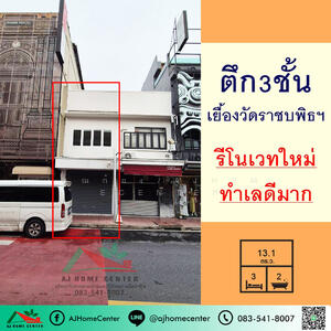 ขาย - ตึก3ชั้น 13.1ตรว. เยื้องวัดราชบพิธ ทำเลดีมาก รีโนเวทใหม่ ราคาพร้อมคุย, กรุงเทพ