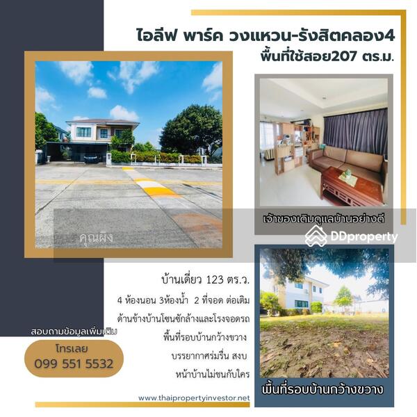 ขาย - I Leaf Park Wongwaen-Rangsit Klong 4 : ไอลีฟ พาร์ค วงแหวน-รังสิตคลอง 4, ปทุมธานี
