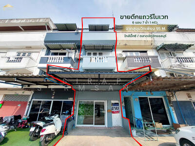 ขาย - ขายตึกแถวหลังแฮปปี้เวิลด์ 4 ชั้น 6 นอน 7 น้ำ ราคาต่ำกว่าประเมิน, ชลบุรี