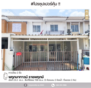 ขาย - Pruksa Town Ratchapruk : พฤกษาทาวน์ ราชพฤกษ์, กรุงเทพ