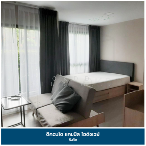 ขาย - Dcondo Campus Hideaway : ดีคอนโด แคมปัส ไฮด์อเวย์, ปทุมธานี