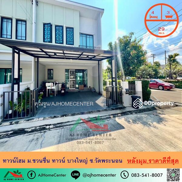 ขาย - Chuan Chuen Town Bangyai : ชวนชื่น ทาวน์ บางใหญ่, นนทบุรี