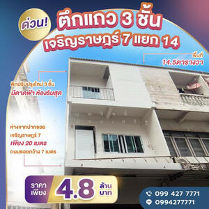 ขาย - เจริญราษฎร์ ใกล้สาทร-พระราม 3 | ตึกแถว 3 ชั้นครึ่ง ห้องมุม รีโนเวทใหม่, กรุงเทพ