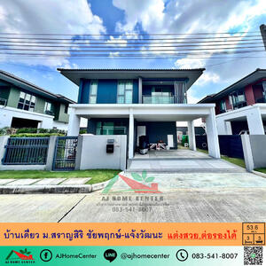 ขาย - Saransiri Chaiyaphruek-Chaengwattana : สราญสิริ ชัยพฤกษ์ แจ้งวัฒนะ, นนทบุรี