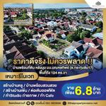 ขายบ้านเดี่ยวพร้อมที่ดินใน หมู่บ้านมณฑลทิพย์ พุทธมณฑลสาย 4 (ซอยกระทุ่มล้ม 17)124 ตร.วา, นครปฐม