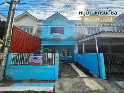 ขาย - ขายทาวน์โฮม 30.7 ตรว หมู่บ้านแกรนด์ชล 3 นอน 2 น้ำ บ้านสวนชลบุรี, ชลบุรี