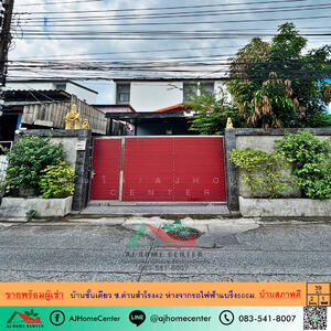 ขาย - ยินดีขายพร้อมผู้เช่า บ้านชั้นเดียว39ตรว. ซ.วัดด่านสำโรง42 ใกล้รถไฟฟ้าศรีแบริ่ง, สมุทรปราการ