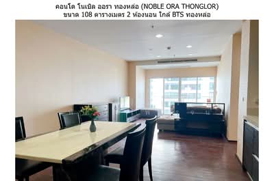 ขาย - Noble Ora : โนเบิล ออร่า, กรุงเทพ