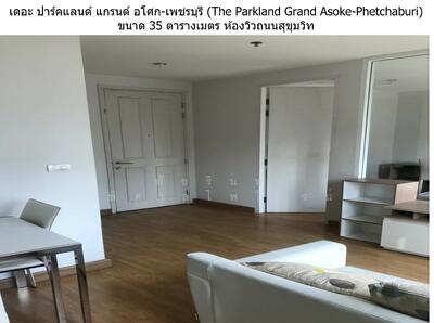 ขาย - The Parkland Grand Asoke-Phetchaburi : เดอะ พาร์คแลนด์ แกรนด์ อโศก-เพชรบุรี, กรุงเทพ